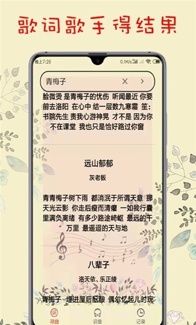 听歌识曲截图3 听歌识曲截图3