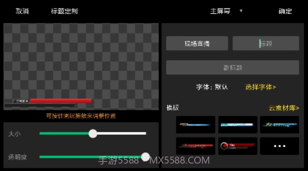V导播录屏截图3