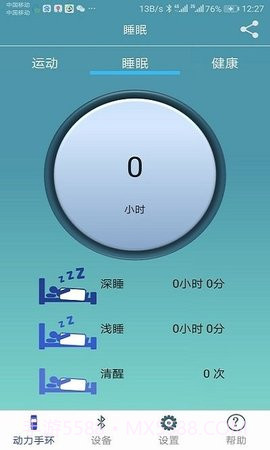动力手环（PowerBand）截图3