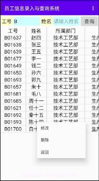 员工信息录入与查询系统截图4 员工信息录入与查询系统截图4