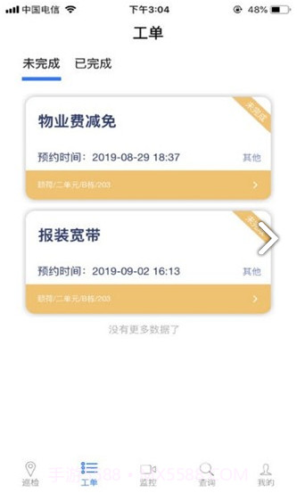 和居物管(和居物管物业智能监管)V1.2.1 安卓最新版截图4