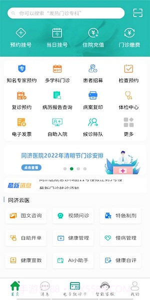 掌上同济截图1 掌上同济截图1