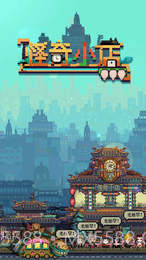 怪奇小店APP截图3 怪奇小店APP截图3