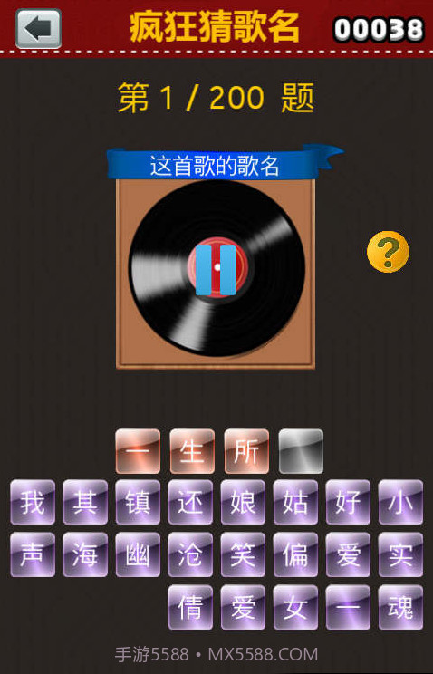 疯狂猜歌名3截图3
