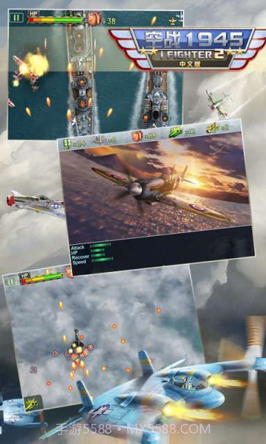 空战1945:iFighter2中文版截图4 空战1945:iFighter2中文版截图4