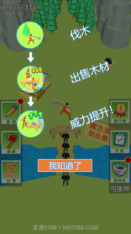 伐木大亨3D截图2