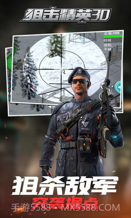 狙击精英3D截图1