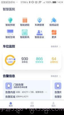 智慧医院截图3 智慧医院截图3