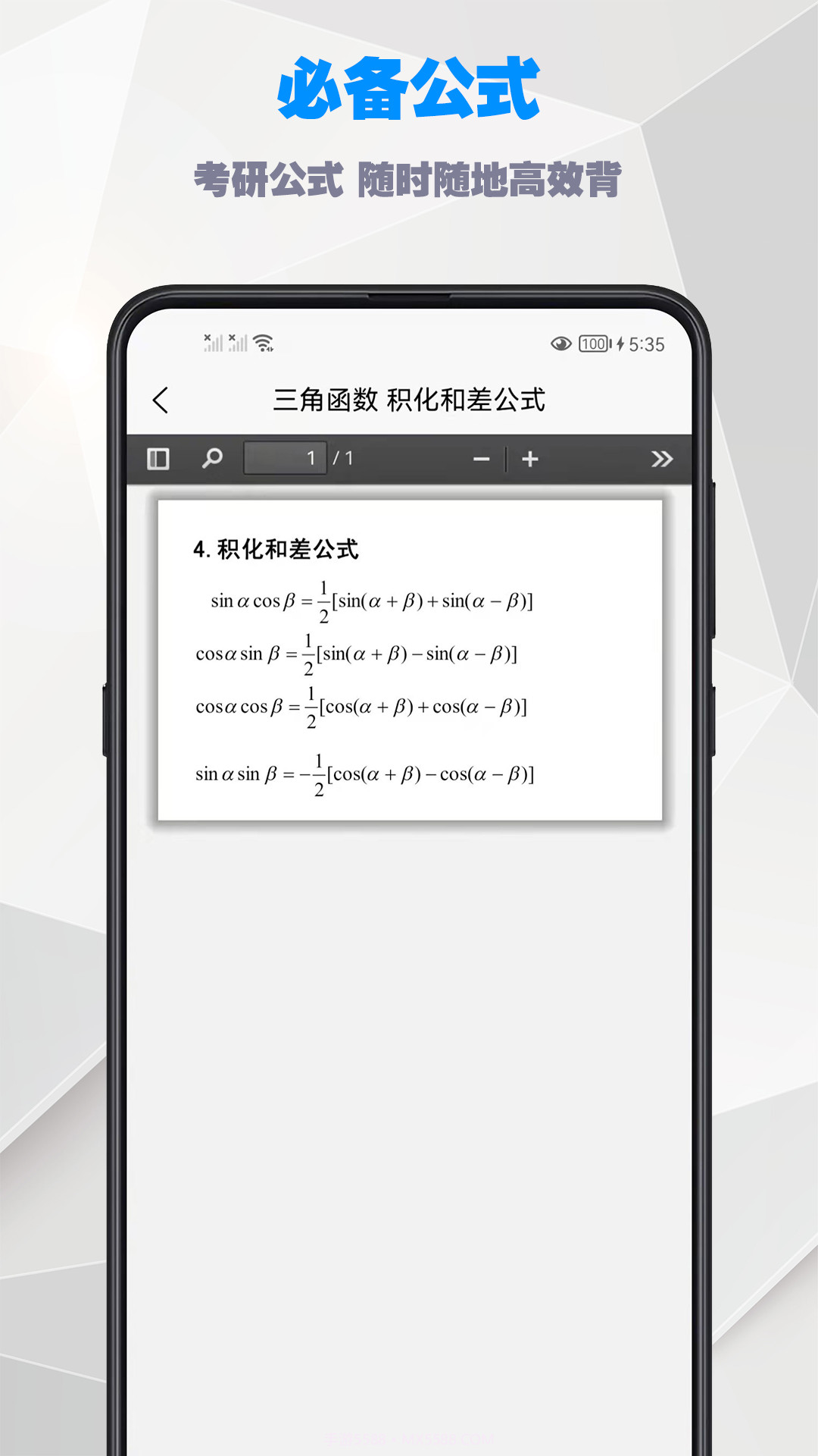 考研数学公式截图3 考研数学公式截图3