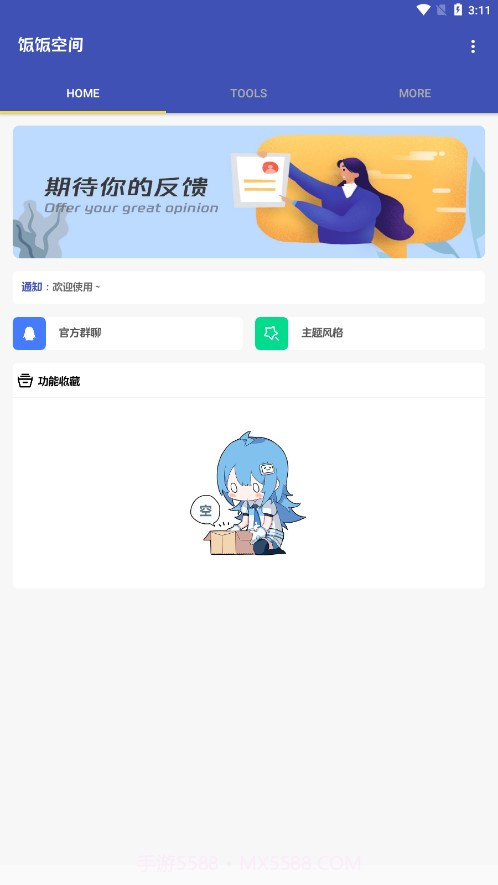 饭F空间截图2 饭F空间截图2