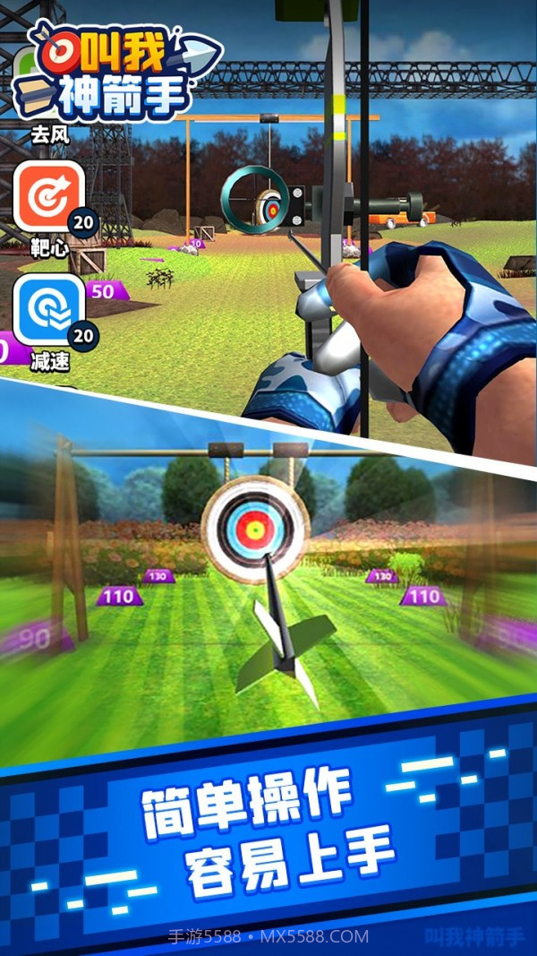 叫我神箭手截图1 叫我神箭手截图1