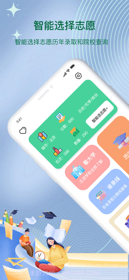 志愿填报截图1 志愿填报截图1