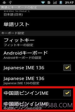 中文拼音输入法 Android截图5 中文拼音输入法 Android截图5