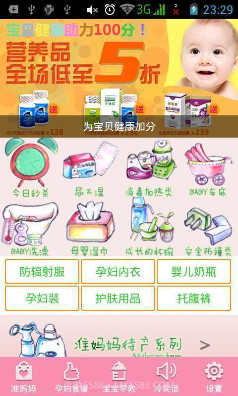母婴之家截图1 母婴之家截图1