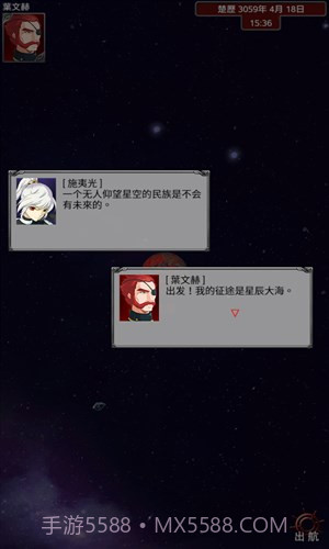 大航宇时代:楚之歌截图5 大航宇时代:楚之歌截图5