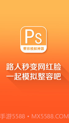 整容模拟神器截图1 整容模拟神器截图1