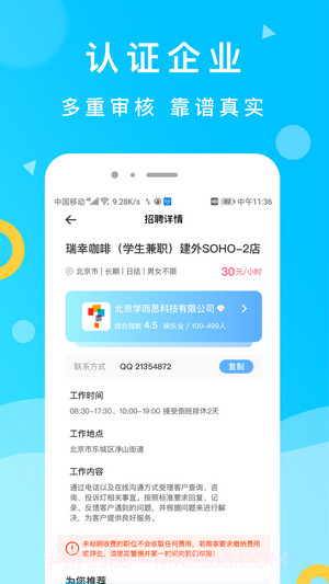 灵犀招聘(求职招聘)截图5 灵犀招聘(求职招聘)截图5