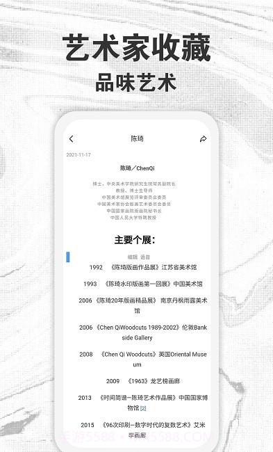 乙观艺术家截图1 乙观艺术家截图1