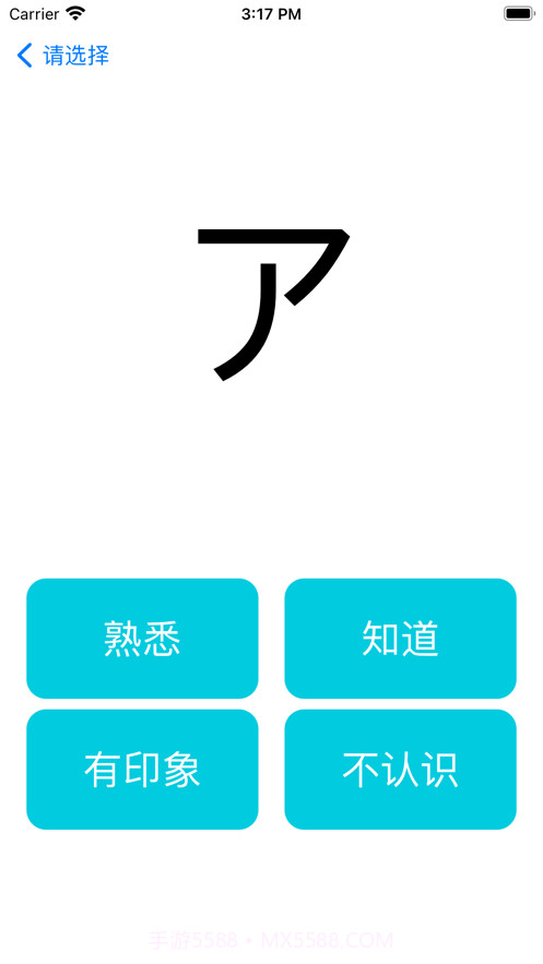 五十音单词卡截图3 五十音单词卡截图3