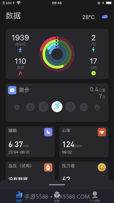 零一健康手环截图1 零一健康手环截图1