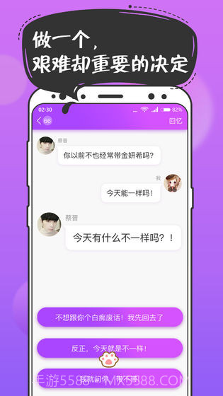 扑通扑通（互动情景剧）截图3