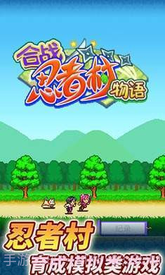 合战忍者村无限金币截图1 合战忍者村无限金币截图1