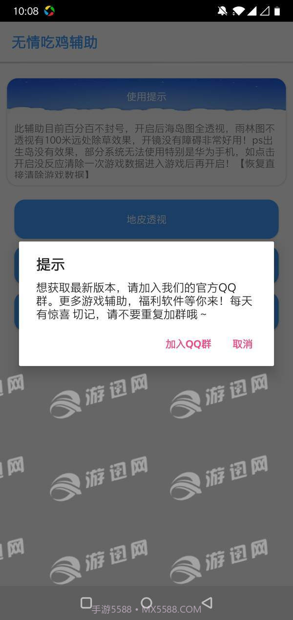 吃鸡无情辅助截图1
