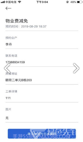 和居物管(和居物管物业智能监管)V1.2.1 安卓最新版截图2