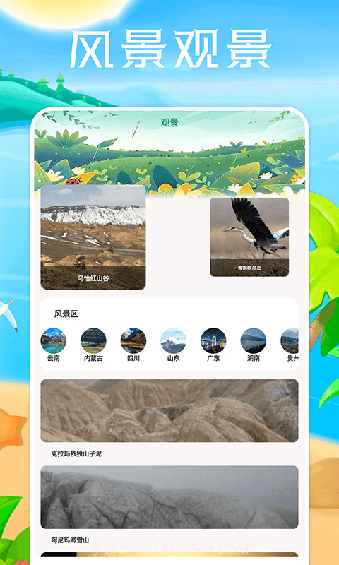 熊猫爱旅行向导截图2 熊猫爱旅行向导截图2