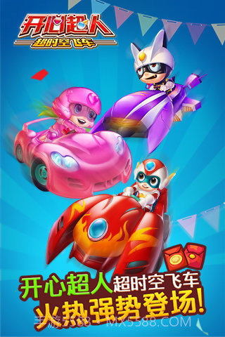 开心超人超时空飞车截图1 开心超人超时空飞车截图1