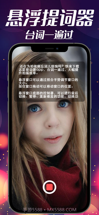 悬浮提词器截图7 悬浮提词器截图7