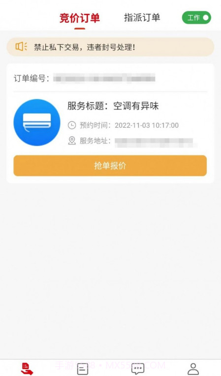 帮帮到家师傅端截图1 帮帮到家师傅端截图1