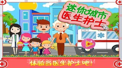 迷你城市医生护士截图1