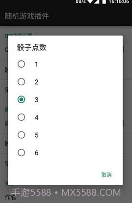微信骰子控制器截图2 微信骰子控制器截图2