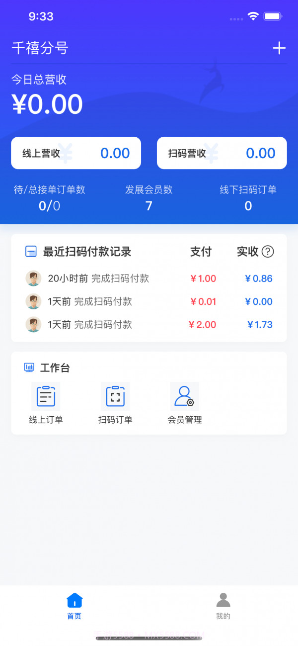 一美多营业助手截图3 一美多营业助手截图3