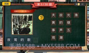 四年级疯狂猜图截图4