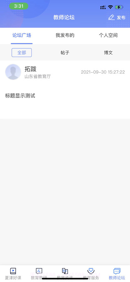 夏津好课截图2 夏津好课截图2