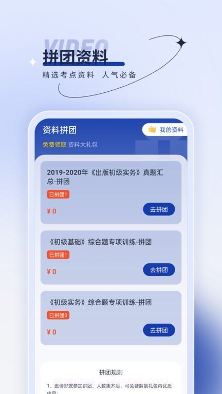 出版资格优题汇截图2