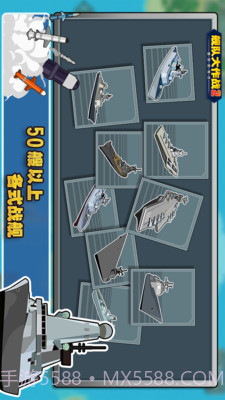 舰队大作战2APP截图2 舰队大作战2APP截图2