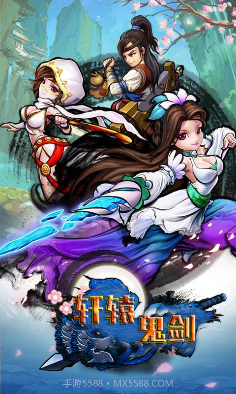 轩辕鬼剑大型格斗单机截图1