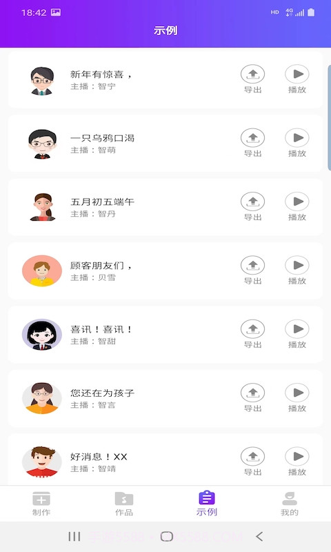 创艺配音王手机版截图1 创艺配音王手机版截图1