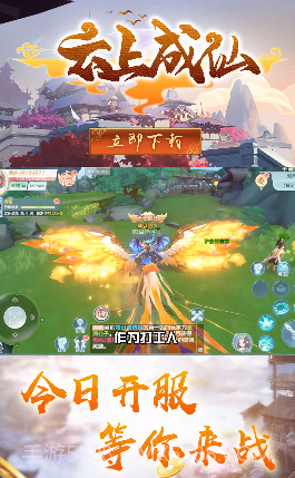云上成仙截图3