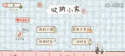 收纳小家截图2 收纳小家截图2
