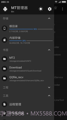 MT管理器小米版截图2 MT管理器小米版截图2