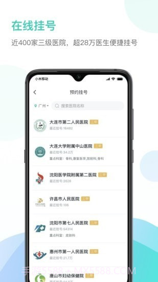 德济能医截图1 德济能医截图1