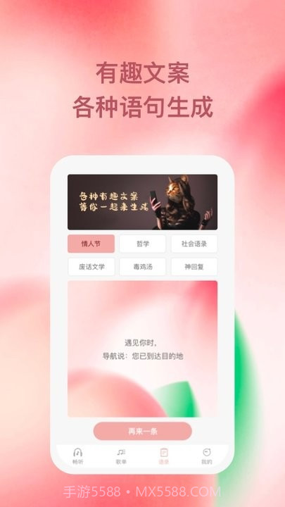 豚音畅听截图3