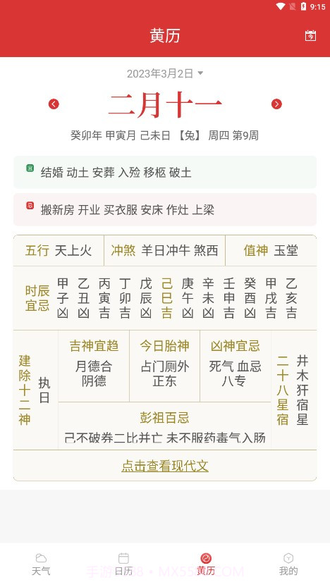 标准天气预报截图4 标准天气预报截图4