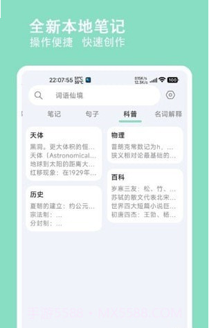 词仙笔记截图2