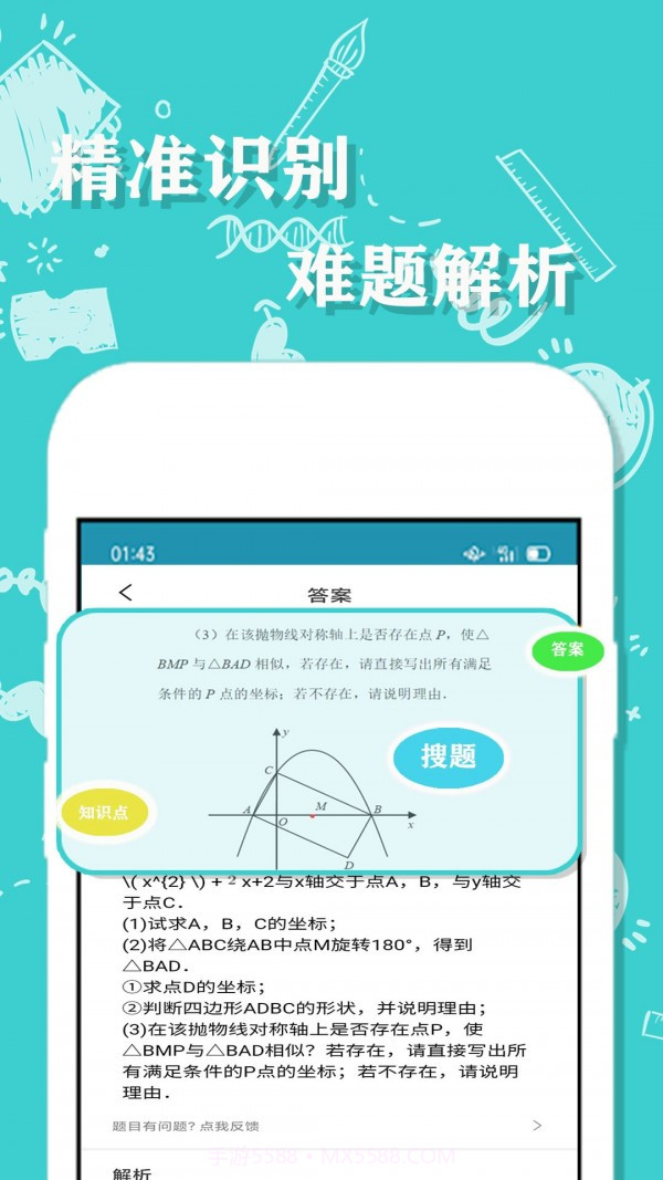 帮一帮作业搜题截图3 帮一帮作业搜题截图3
