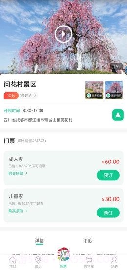 问花之家截图2 问花之家截图2